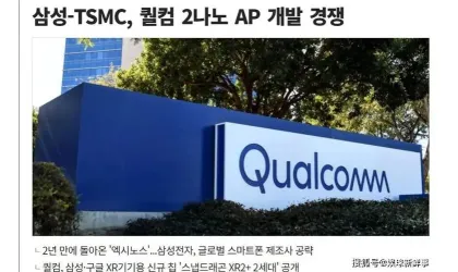 Samsung's OEM Factoryは、Qualcomm用の2ナノメートルプロトタイプ製品を生産しています